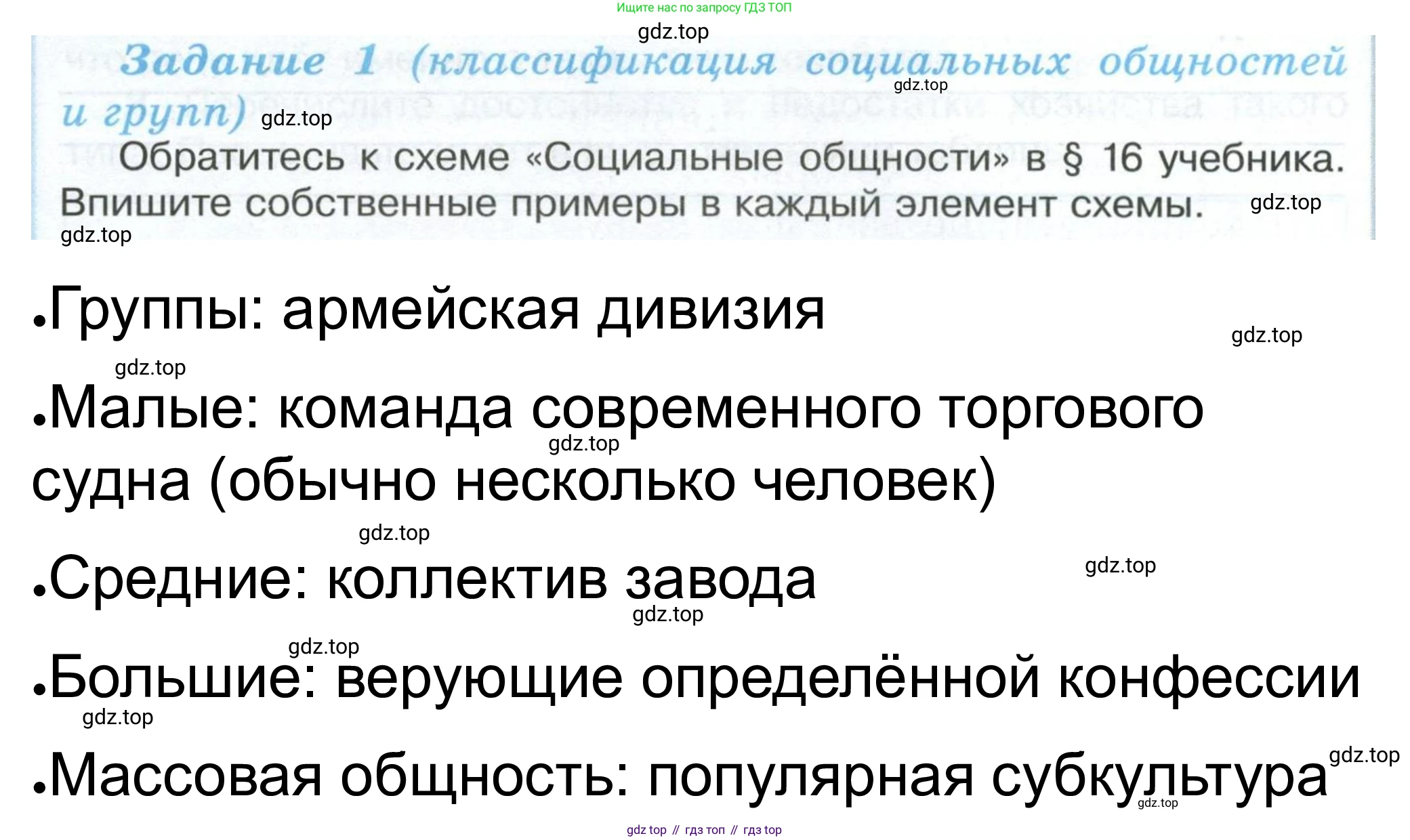 ГДЗ Обществознание, 6 класс рабочая тетрадь, автор: Иванова Людмила Фроловна, издательство Просвещение, Москва, 2023, оранжевого цвета, страница 66, номер 1, Решение