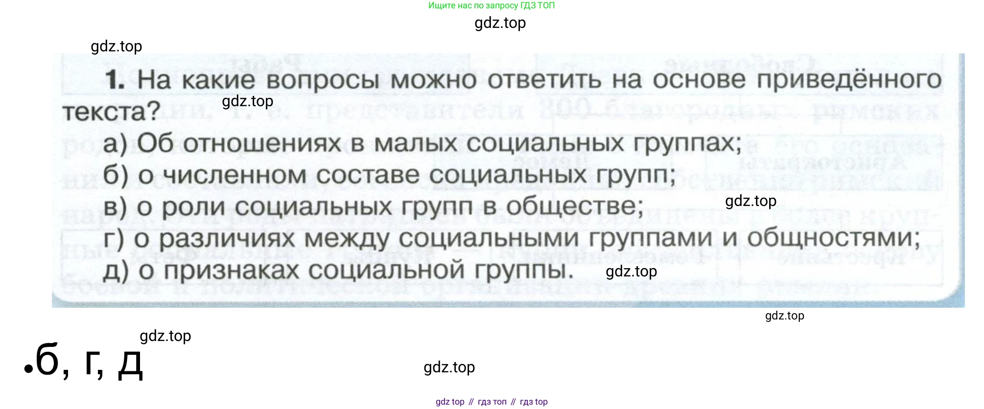 ГДЗ Обществознание, 6 класс рабочая тетрадь, автор: Иванова Людмила Фроловна, издательство Просвещение, Москва, 2023, оранжевого цвета, страница 67, номер 2, Решение