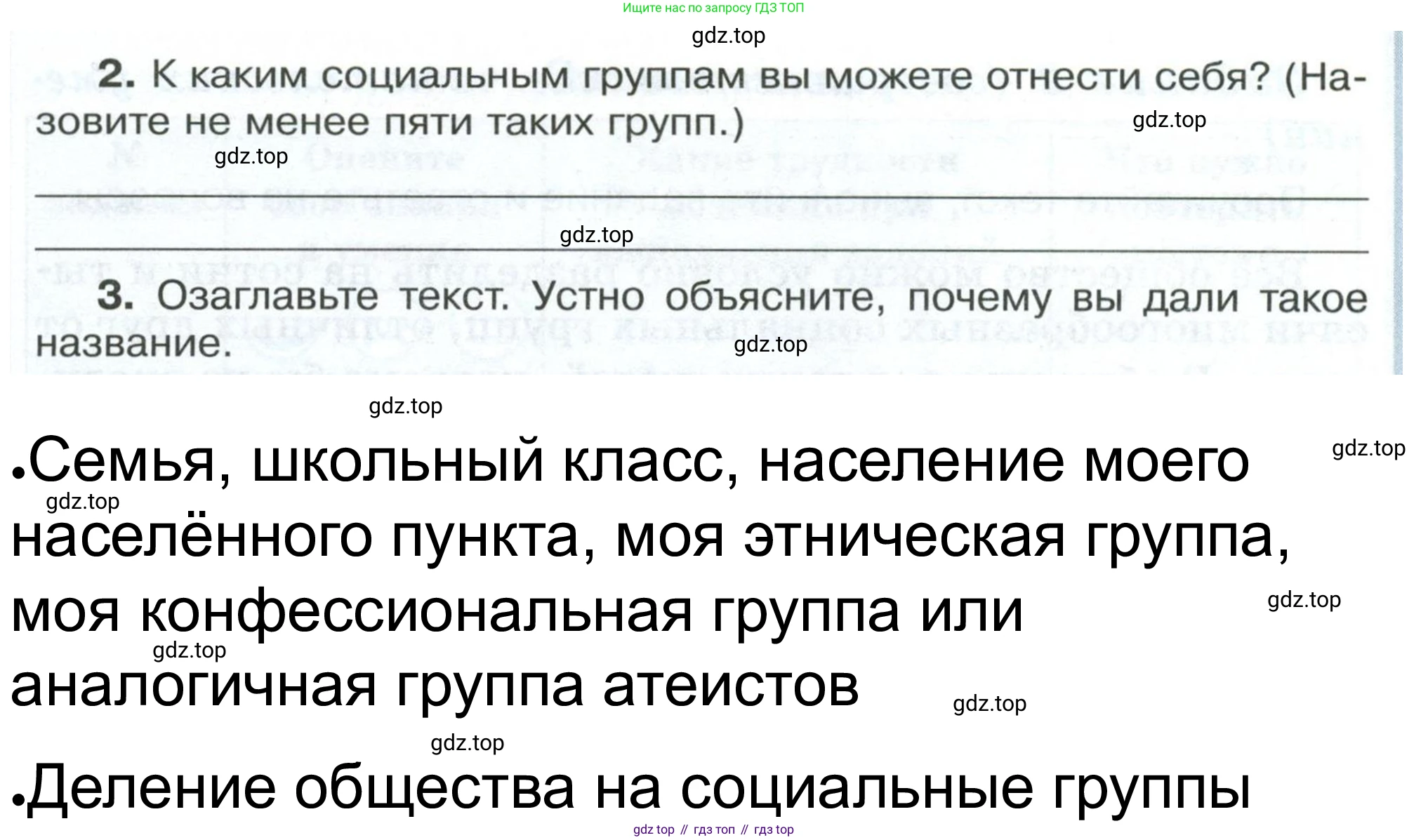 ГДЗ Обществознание, 6 класс рабочая тетрадь, автор: Иванова Людмила Фроловна, издательство Просвещение, Москва, 2023, оранжевого цвета, страница 67, номер 2, Решение (продолжение 2)