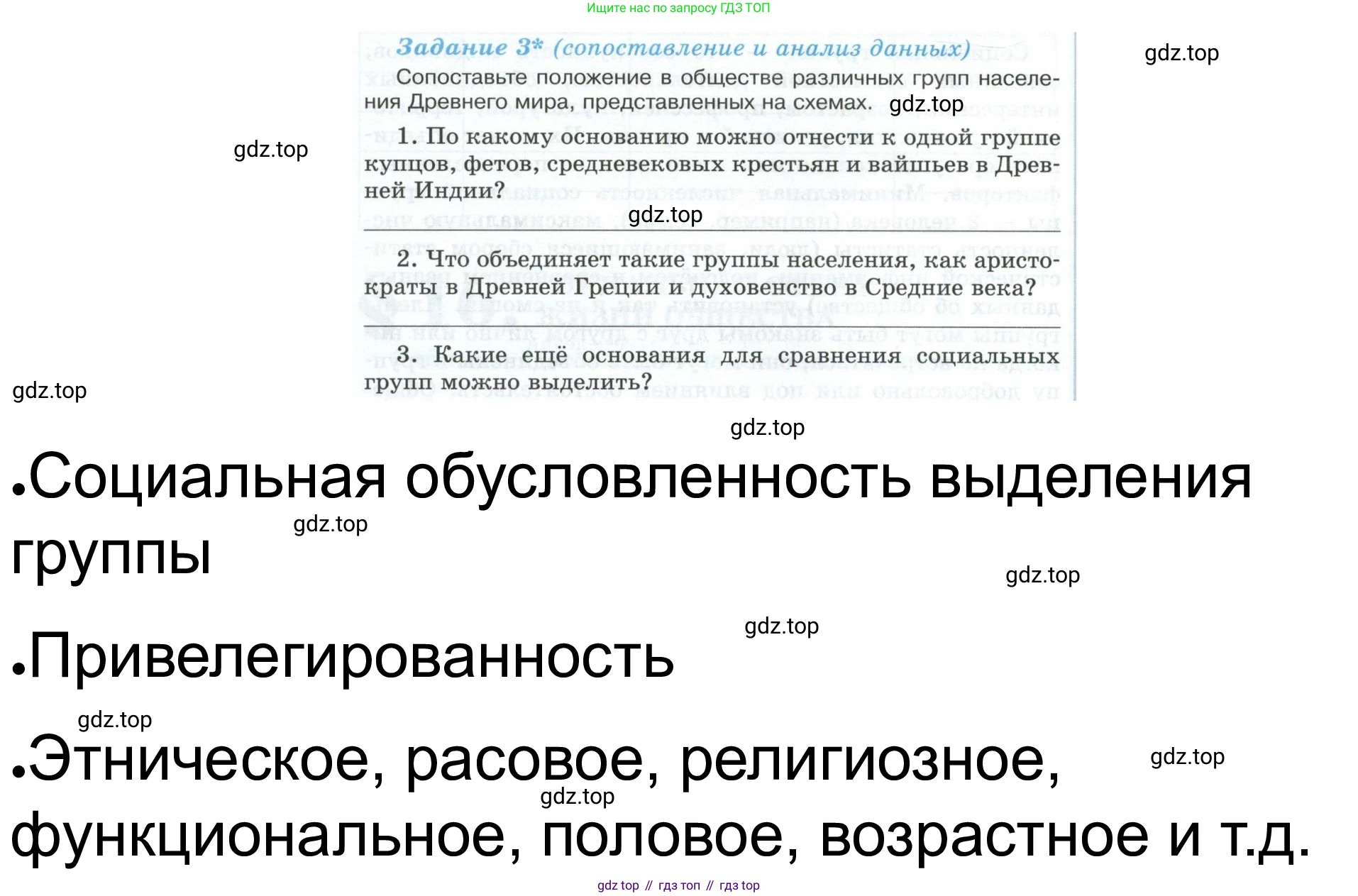 ГДЗ Обществознание, 6 класс рабочая тетрадь, автор: Иванова Людмила Фроловна, издательство Просвещение, Москва, 2023, оранжевого цвета, страница 68, номер 3, Решение