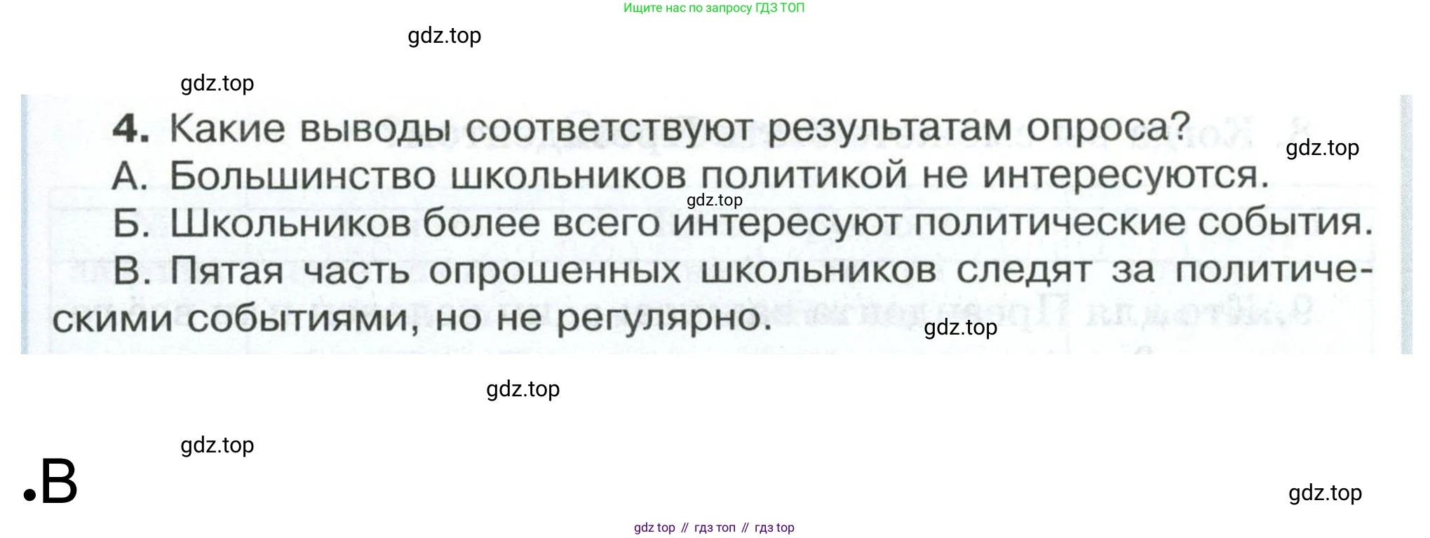 ГДЗ Обществознание, 6 класс рабочая тетрадь, автор: Иванова Людмила Фроловна, издательство Просвещение, Москва, 2023, оранжевого цвета, страница 76, номер 4, Решение (продолжение 2)