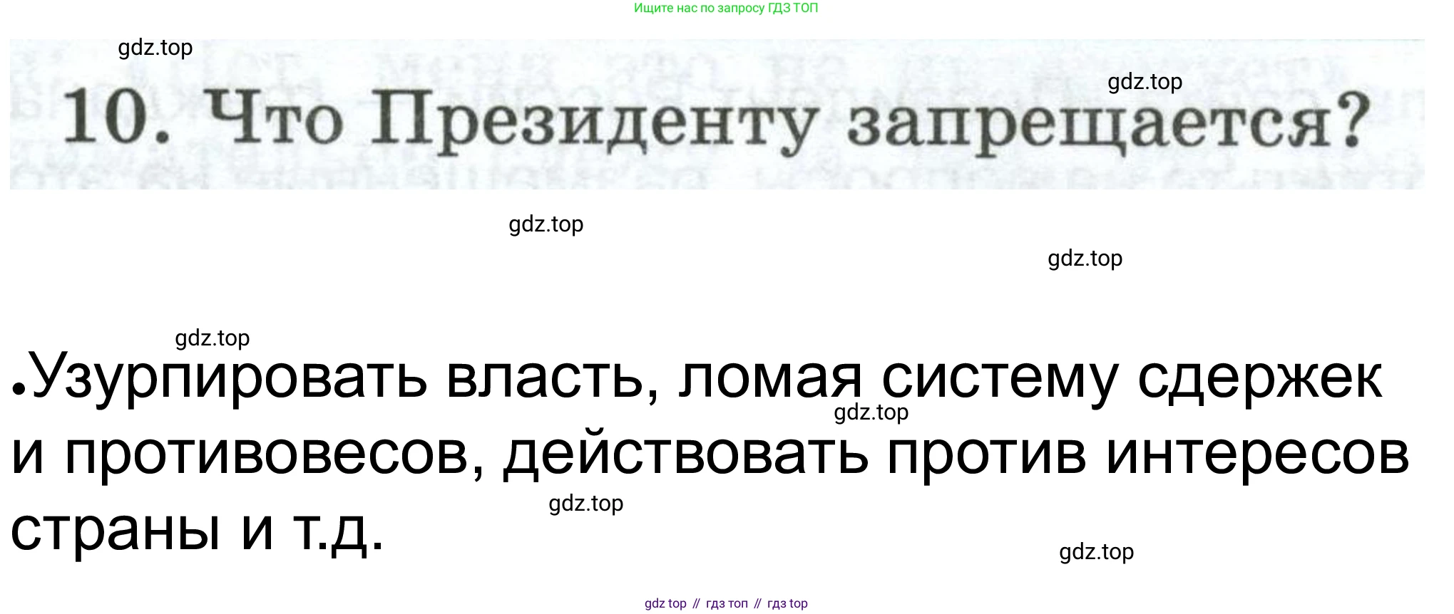 ГДЗ Обществознание, 6 класс рабочая тетрадь, автор: Иванова Людмила Фроловна, издательство Просвещение, Москва, 2023, оранжевого цвета, страница 77, номер 5, Решение (продолжение 10)