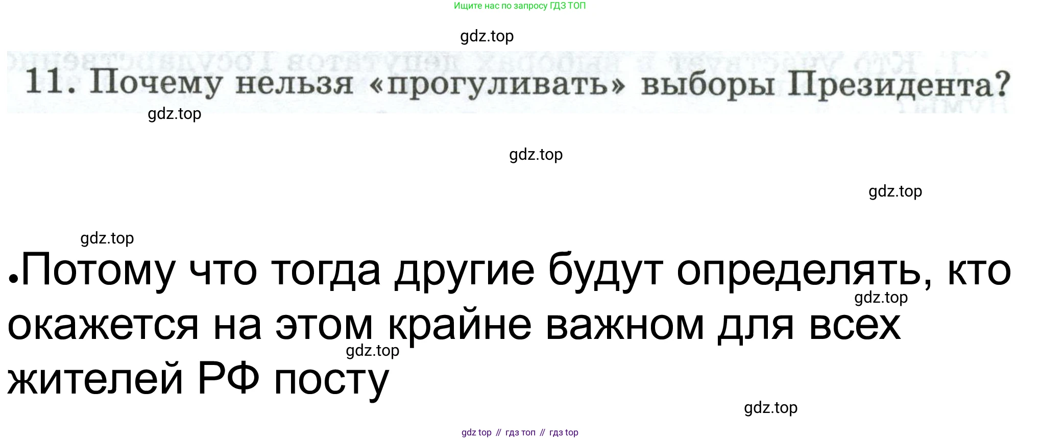 ГДЗ Обществознание, 6 класс рабочая тетрадь, автор: Иванова Людмила Фроловна, издательство Просвещение, Москва, 2023, оранжевого цвета, страница 77, номер 5, Решение (продолжение 11)