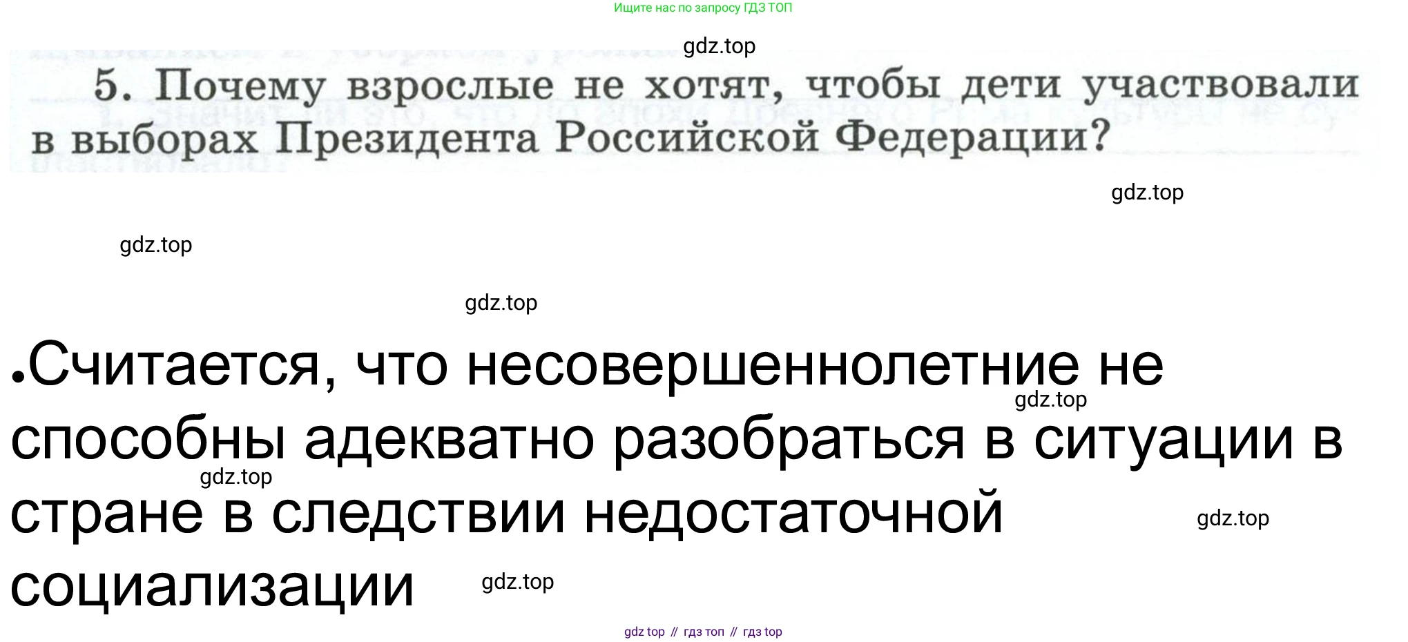 ГДЗ Обществознание, 6 класс рабочая тетрадь, автор: Иванова Людмила Фроловна, издательство Просвещение, Москва, 2023, оранжевого цвета, страница 77, номер 5, Решение (продолжение 5)