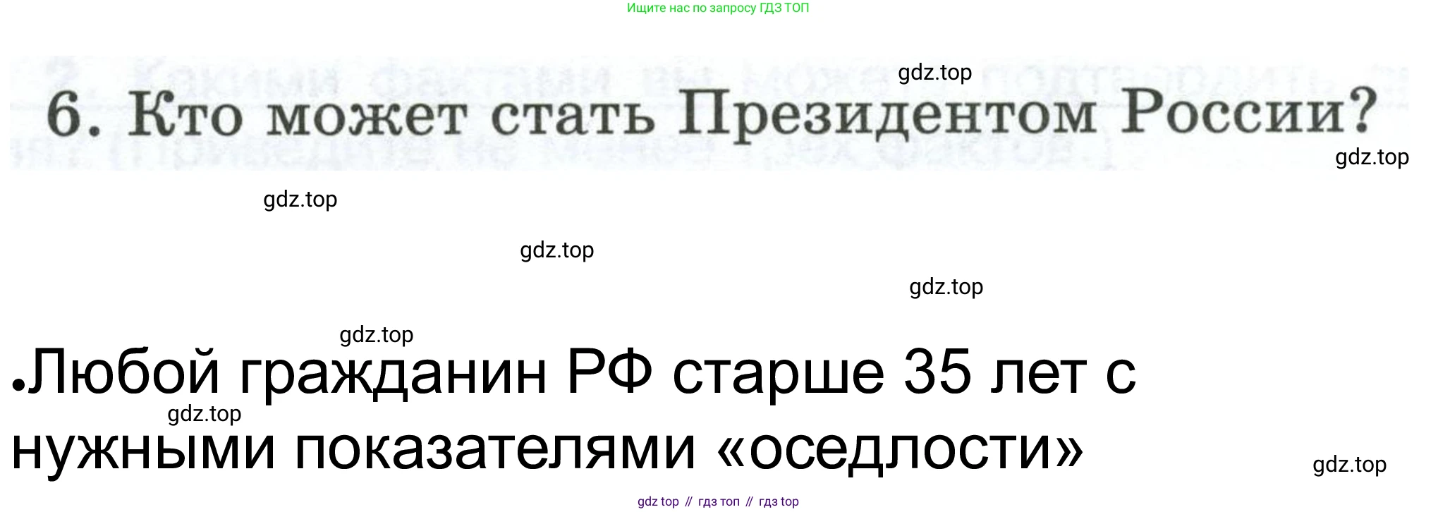 ГДЗ Обществознание, 6 класс рабочая тетрадь, автор: Иванова Людмила Фроловна, издательство Просвещение, Москва, 2023, оранжевого цвета, страница 77, номер 5, Решение (продолжение 6)