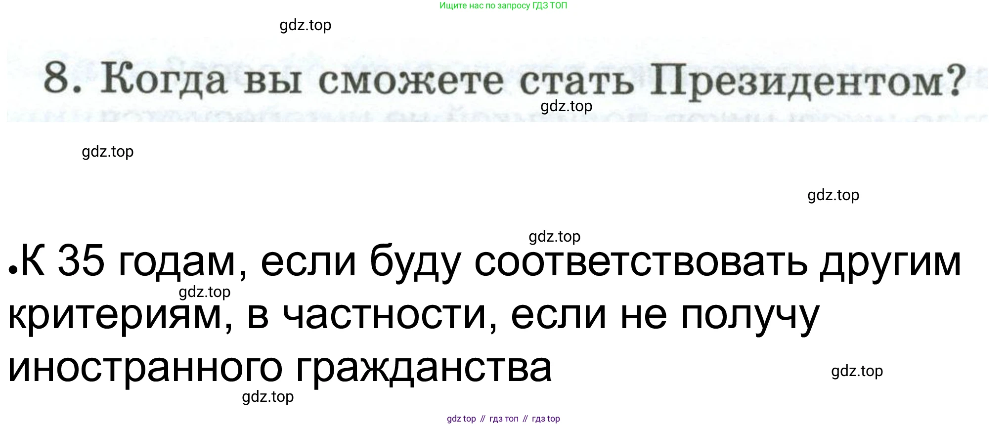 ГДЗ Обществознание, 6 класс рабочая тетрадь, автор: Иванова Людмила Фроловна, издательство Просвещение, Москва, 2023, оранжевого цвета, страница 77, номер 5, Решение (продолжение 8)