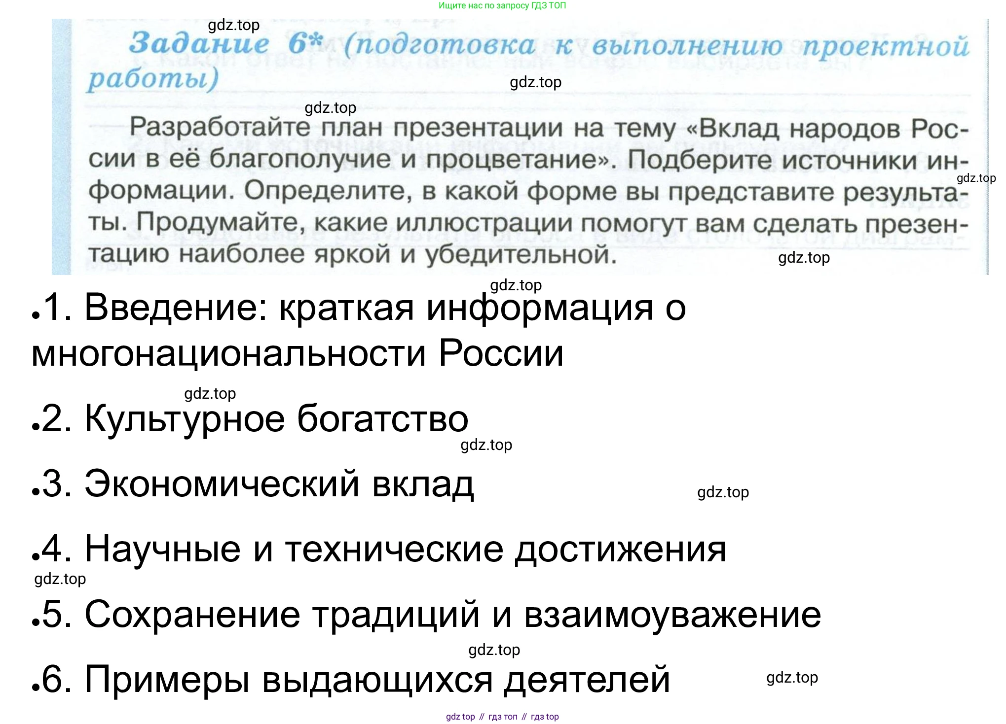 ГДЗ Обществознание, 6 класс рабочая тетрадь, автор: Иванова Людмила Фроловна, издательство Просвещение, Москва, 2023, оранжевого цвета, страница 78, номер 6, Решение