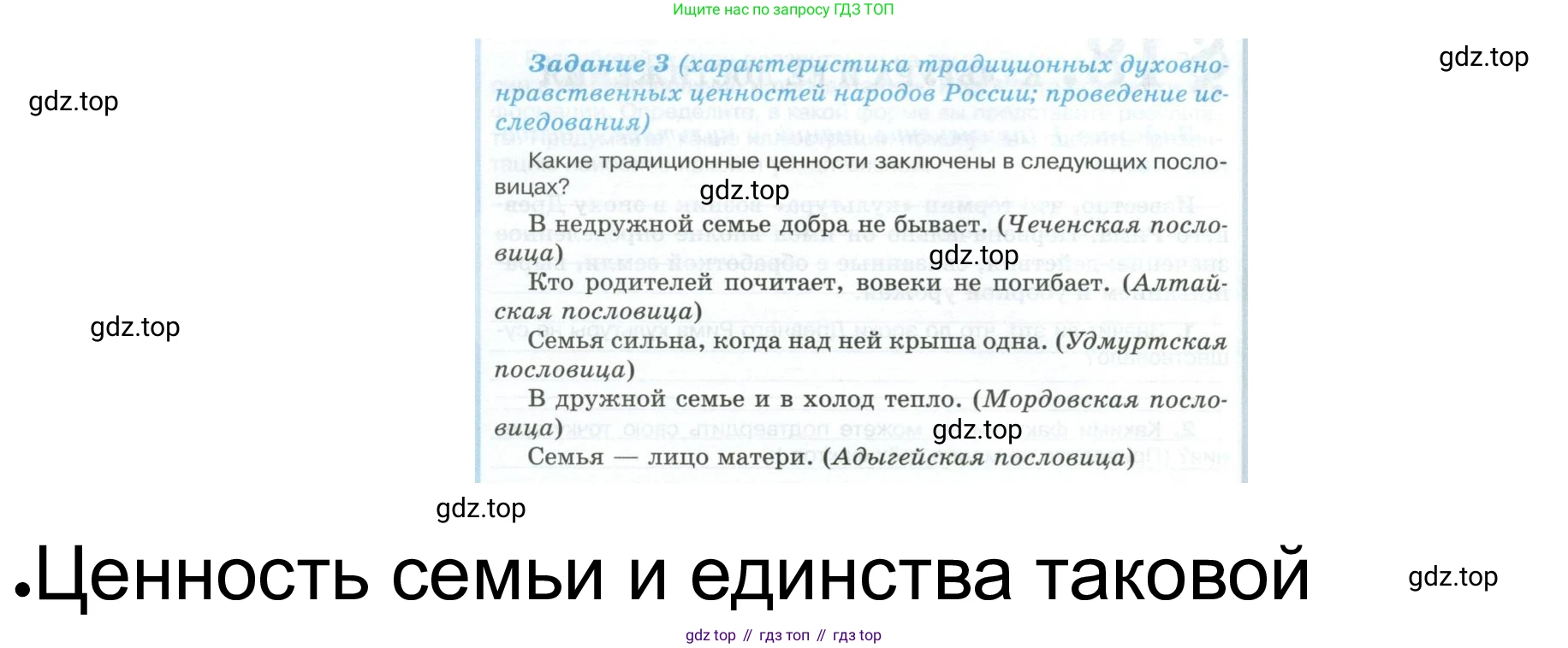 ГДЗ Обществознание, 6 класс рабочая тетрадь, автор: Иванова Людмила Фроловна, издательство Просвещение, Москва, 2023, оранжевого цвета, страница 80, номер 3, Решение