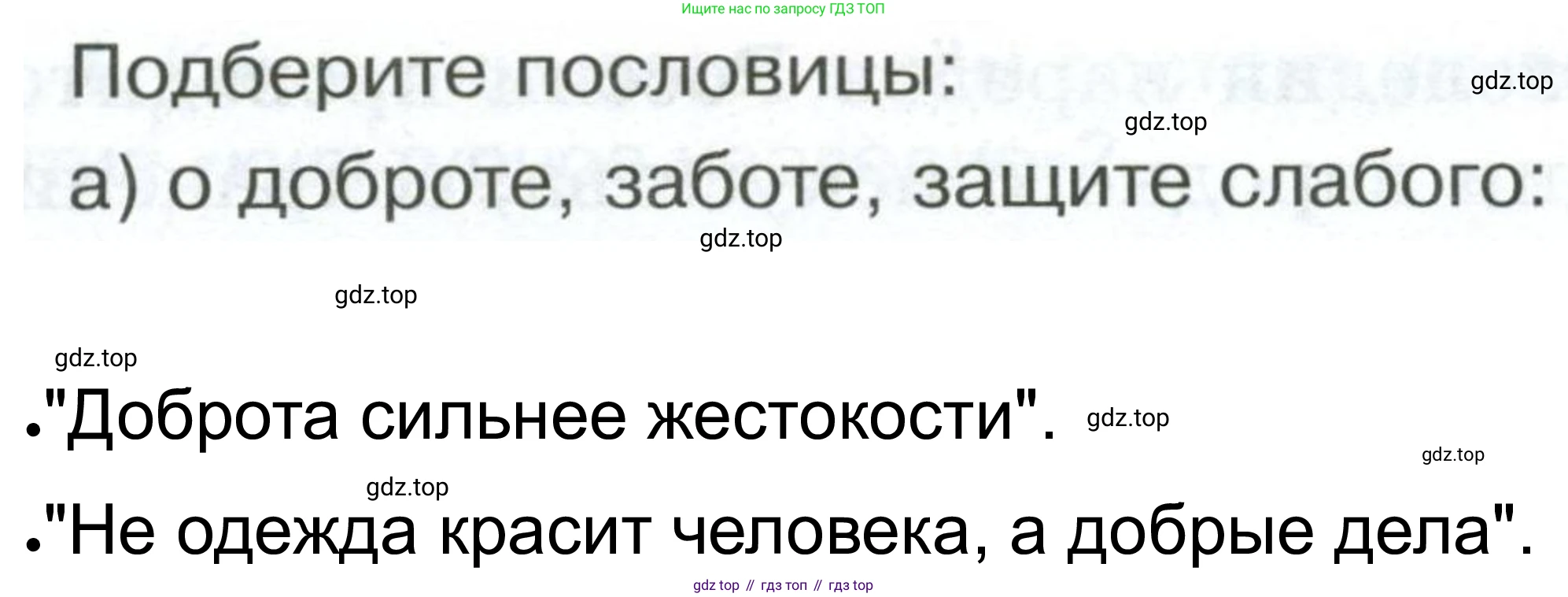 ГДЗ Обществознание, 6 класс рабочая тетрадь, автор: Иванова Людмила Фроловна, издательство Просвещение, Москва, 2023, оранжевого цвета, страница 80, номер 3, Решение (продолжение 2)