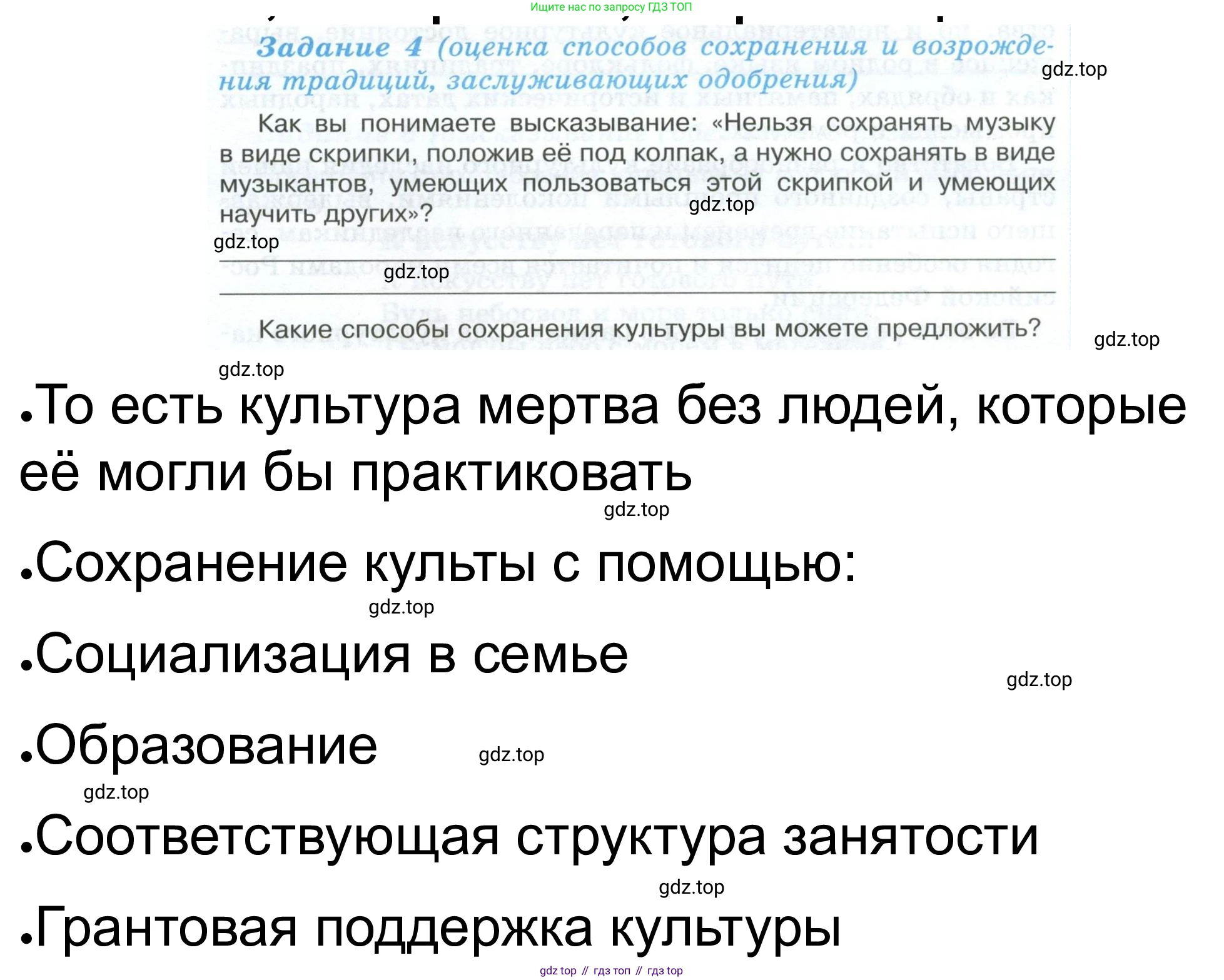 ГДЗ Обществознание, 6 класс рабочая тетрадь, автор: Иванова Людмила Фроловна, издательство Просвещение, Москва, 2023, оранжевого цвета, страница 81, номер 4, Решение