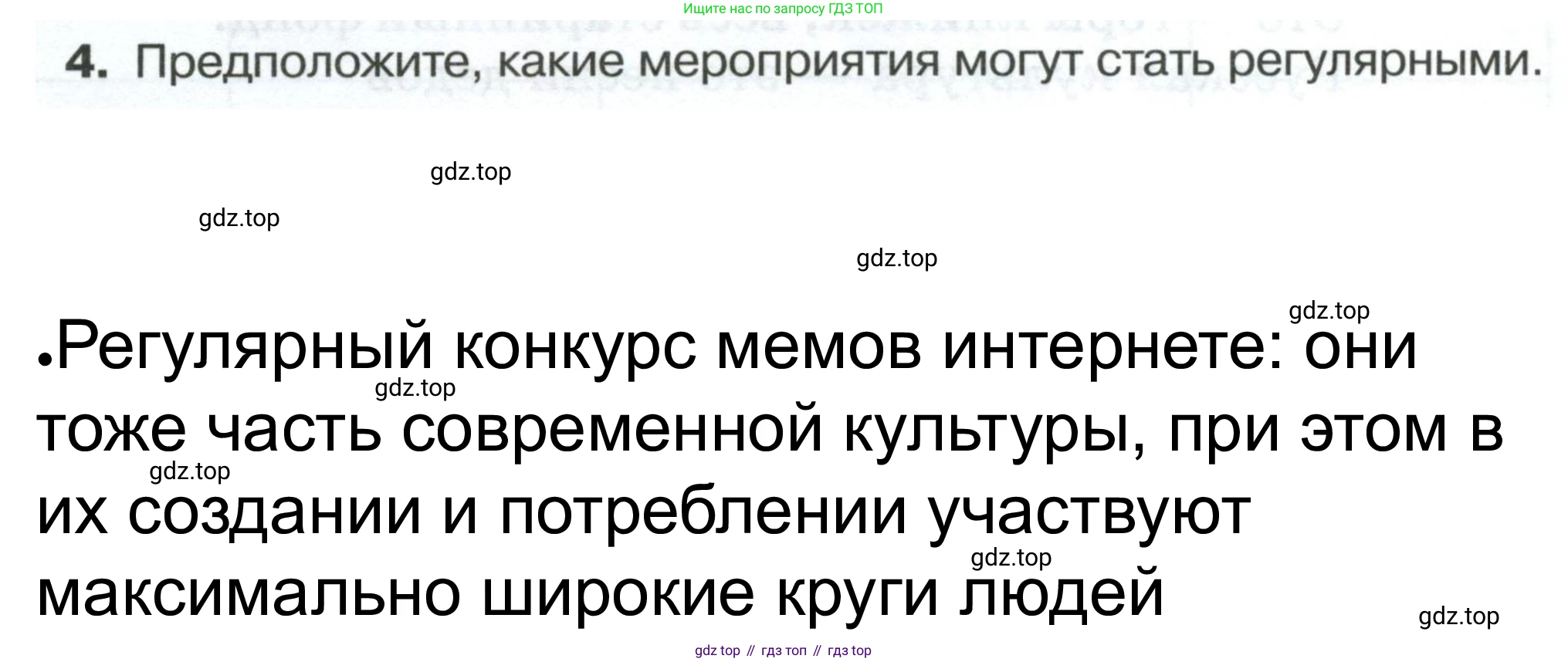 ГДЗ Обществознание, 6 класс рабочая тетрадь, автор: Иванова Людмила Фроловна, издательство Просвещение, Москва, 2023, оранжевого цвета, страница 81, номер 5, Решение (продолжение 4)