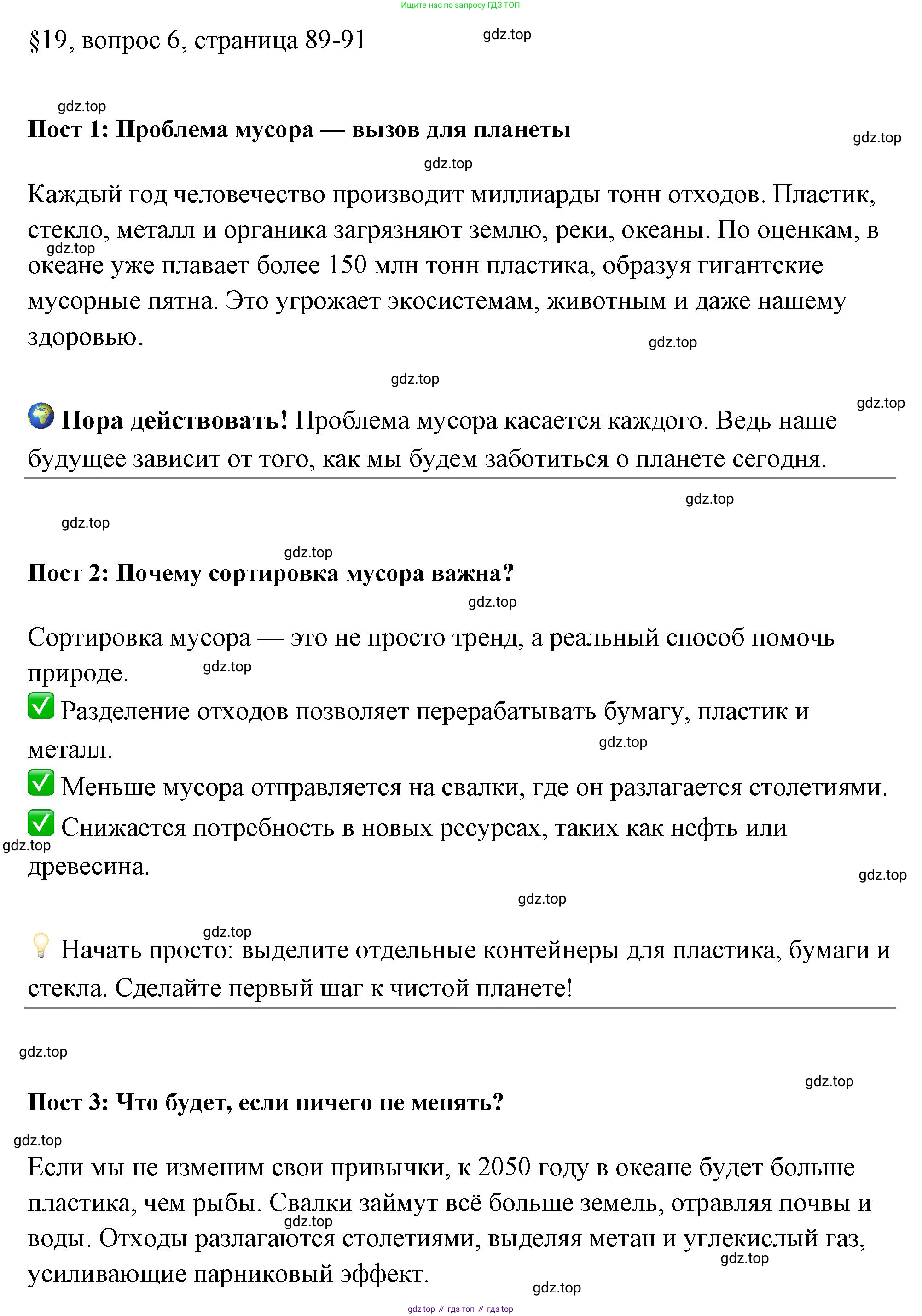 ГДЗ Обществознание, 6 класс рабочая тетрадь, автор: Иванова Людмила Фроловна, издательство Просвещение, Москва, 2023, оранжевого цвета, страница 89, номер 6, Решение