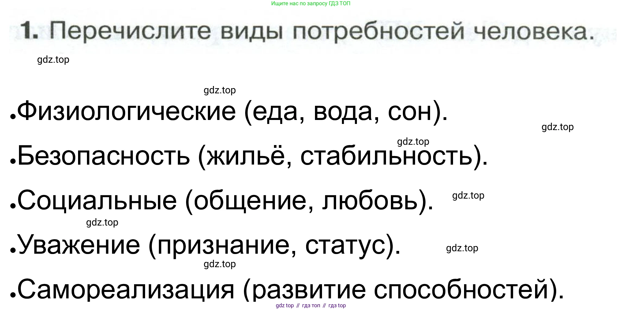ГДЗ Обществознание, 6 класс рабочая тетрадь, автор: Иванова Людмила Фроловна, издательство Просвещение, Москва, 2023, оранжевого цвета, страница 91, номер 1, Решение
