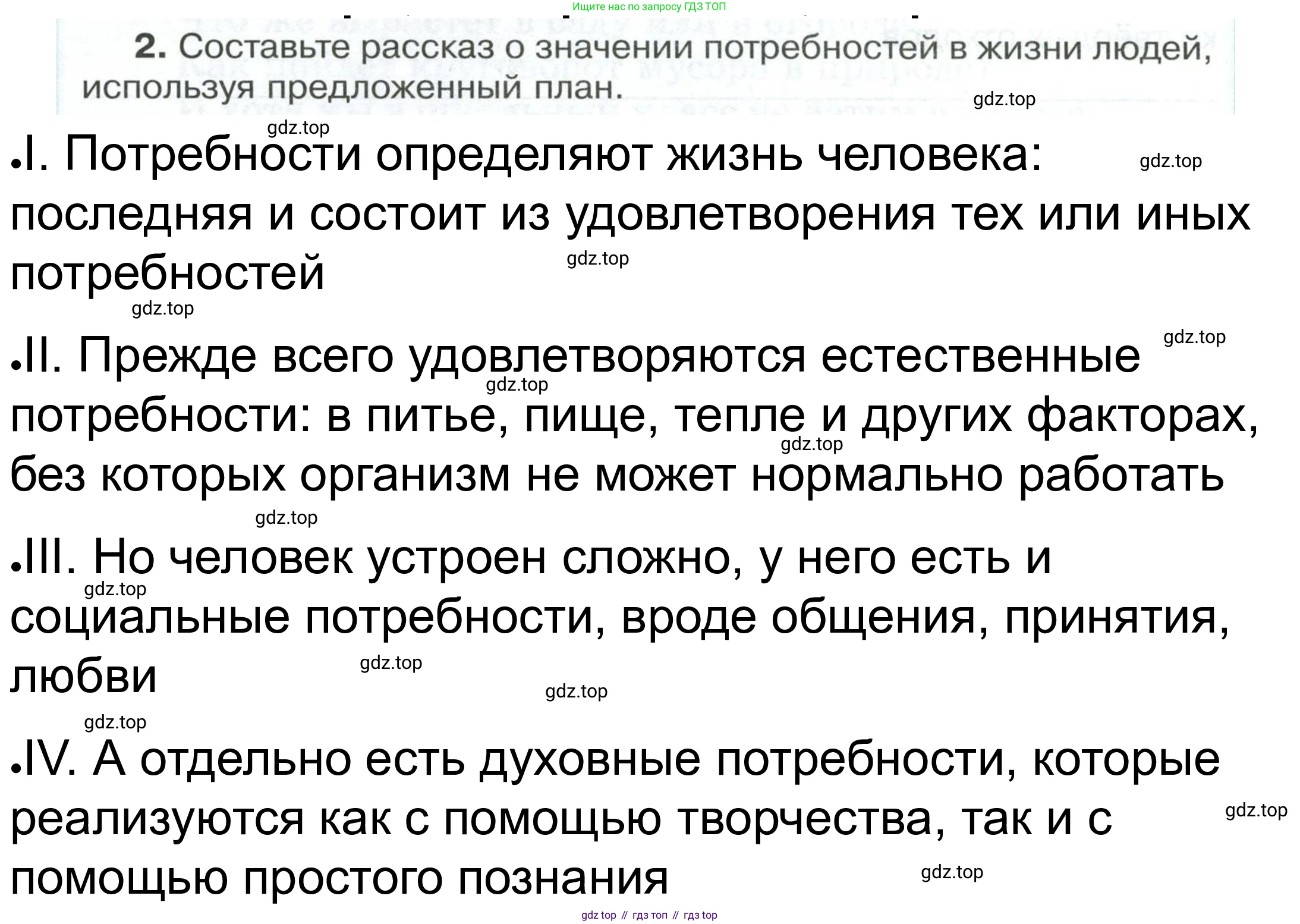 ГДЗ Обществознание, 6 класс рабочая тетрадь, автор: Иванова Людмила Фроловна, издательство Просвещение, Москва, 2023, оранжевого цвета, страница 91, номер 1, Решение (продолжение 2)