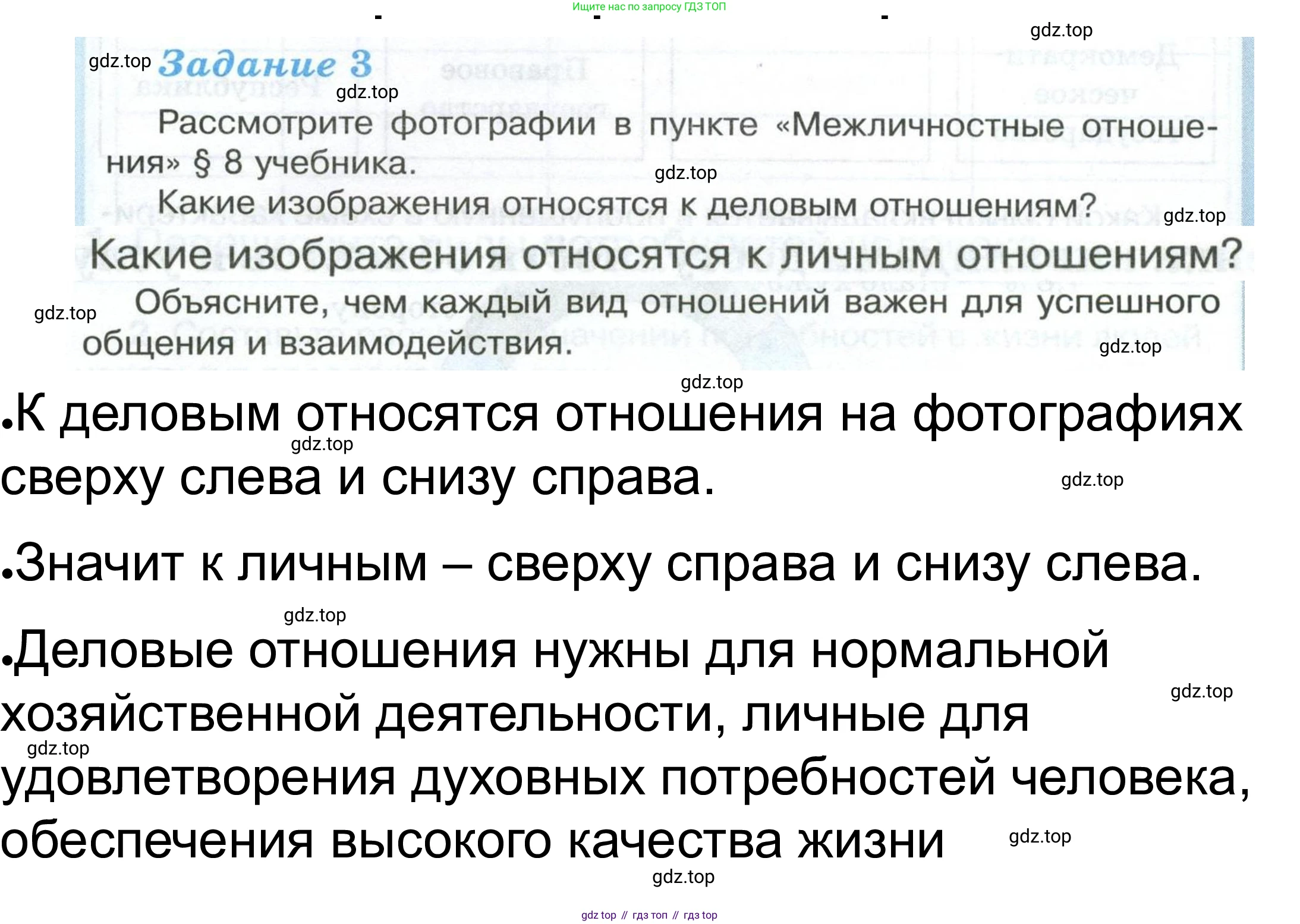 ГДЗ Обществознание, 6 класс рабочая тетрадь, автор: Иванова Людмила Фроловна, издательство Просвещение, Москва, 2023, оранжевого цвета, страница 93, номер 3, Решение