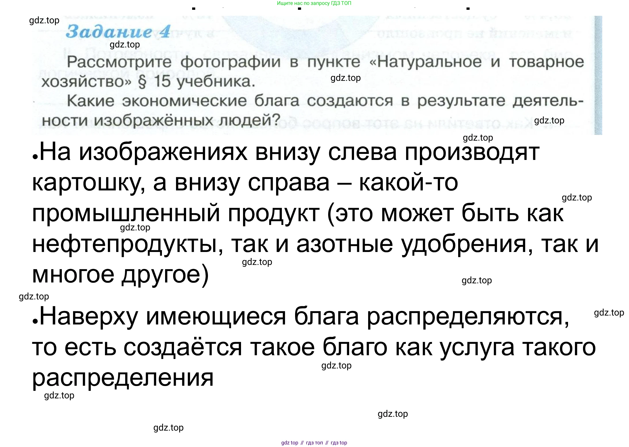 ГДЗ Обществознание, 6 класс рабочая тетрадь, автор: Иванова Людмила Фроловна, издательство Просвещение, Москва, 2023, оранжевого цвета, страница 94, номер 4, Решение