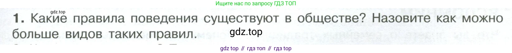 ГДЗ Обществознание, 7 класс Учебник, авторы: Боголюбов Леонид Наумович, Лазебникова Анна Юрьевна, Половникова Анастасия Владимировна, Жильцова Евгения Ивановна, Иванова Людмила Фроловна, Рутковская Елена Лазаревна, Матвеев Александр Измайлович, Французова Ольга Александровна, Лобанов Илья Анатольевич, издательство Просвещение, Москва, 2023, страница 13, номер 1, Условие
