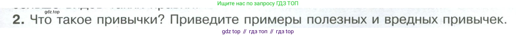 ГДЗ Обществознание, 7 класс Учебник, авторы: Боголюбов Леонид Наумович, Лазебникова Анна Юрьевна, Половникова Анастасия Владимировна, Жильцова Евгения Ивановна, Иванова Людмила Фроловна, Рутковская Елена Лазаревна, Матвеев Александр Измайлович, Французова Ольга Александровна, Лобанов Илья Анатольевич, издательство Просвещение, Москва, 2023, страница 13, номер 2, Условие