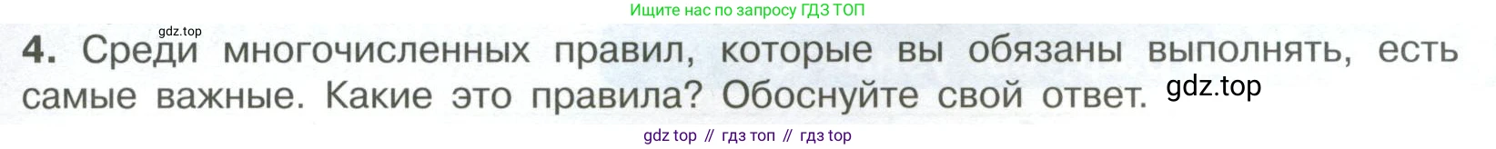 ГДЗ Обществознание, 7 класс Учебник, авторы: Боголюбов Леонид Наумович, Лазебникова Анна Юрьевна, Половникова Анастасия Владимировна, Жильцова Евгения Ивановна, Иванова Людмила Фроловна, Рутковская Елена Лазаревна, Матвеев Александр Измайлович, Французова Ольга Александровна, Лобанов Илья Анатольевич, издательство Просвещение, Москва, 2023, страница 13, номер 4, Условие