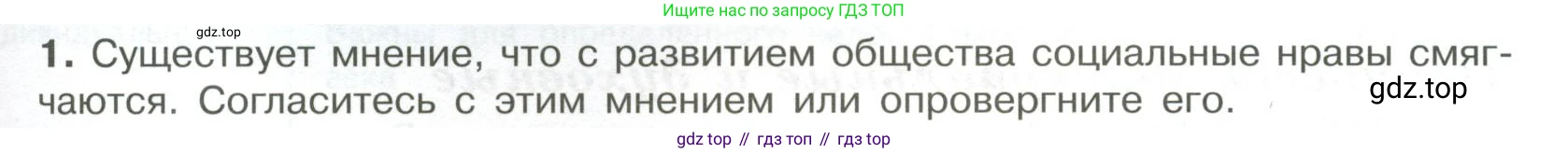ГДЗ Обществознание, 7 класс Учебник, авторы: Боголюбов Леонид Наумович, Лазебникова Анна Юрьевна, Половникова Анастасия Владимировна, Жильцова Евгения Ивановна, Иванова Людмила Фроловна, Рутковская Елена Лазаревна, Матвеев Александр Измайлович, Французова Ольга Александровна, Лобанов Илья Анатольевич, издательство Просвещение, Москва, 2023, страница 13, номер 1, Условие