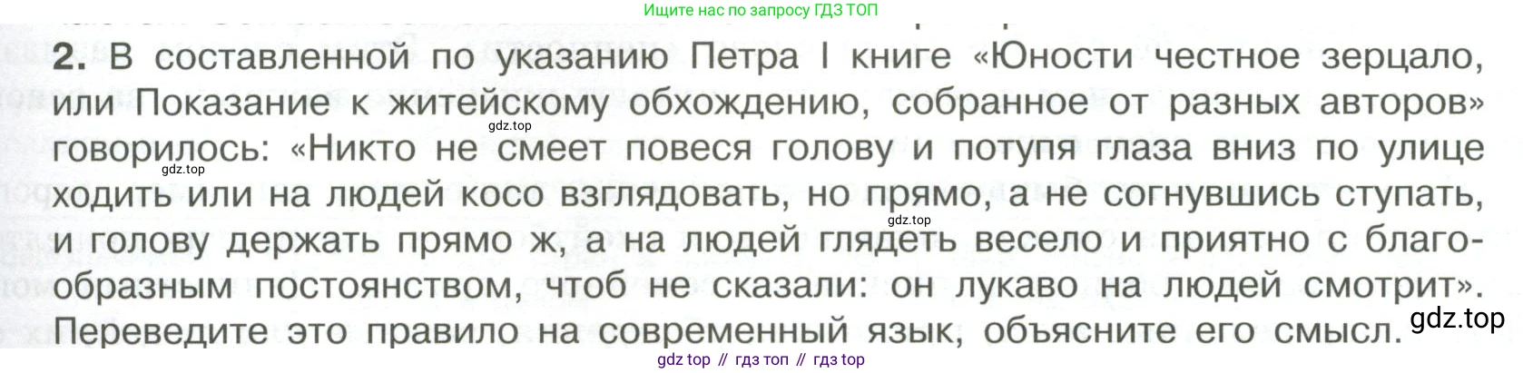 ГДЗ Обществознание, 7 класс Учебник, авторы: Боголюбов Леонид Наумович, Лазебникова Анна Юрьевна, Половникова Анастасия Владимировна, Жильцова Евгения Ивановна, Иванова Людмила Фроловна, Рутковская Елена Лазаревна, Матвеев Александр Измайлович, Французова Ольга Александровна, Лобанов Илья Анатольевич, издательство Просвещение, Москва, 2023, страница 13, номер 2, Условие