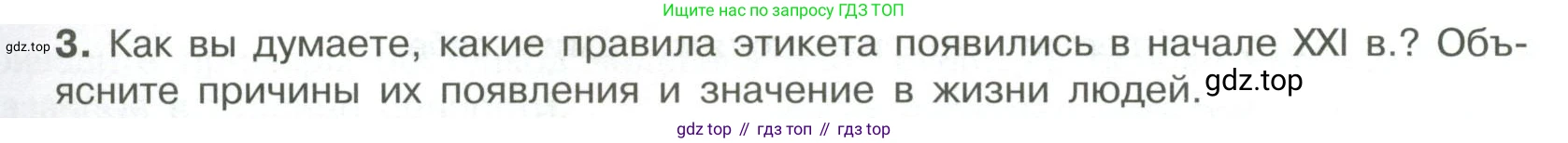 ГДЗ Обществознание, 7 класс Учебник, авторы: Боголюбов Леонид Наумович, Лазебникова Анна Юрьевна, Половникова Анастасия Владимировна, Жильцова Евгения Ивановна, Иванова Людмила Фроловна, Рутковская Елена Лазаревна, Матвеев Александр Измайлович, Французова Ольга Александровна, Лобанов Илья Анатольевич, издательство Просвещение, Москва, 2023, страница 13, номер 3, Условие