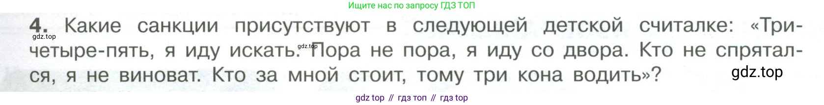 ГДЗ Обществознание, 7 класс Учебник, авторы: Боголюбов Леонид Наумович, Лазебникова Анна Юрьевна, Половникова Анастасия Владимировна, Жильцова Евгения Ивановна, Иванова Людмила Фроловна, Рутковская Елена Лазаревна, Матвеев Александр Измайлович, Французова Ольга Александровна, Лобанов Илья Анатольевич, издательство Просвещение, Москва, 2023, страница 13, номер 4, Условие