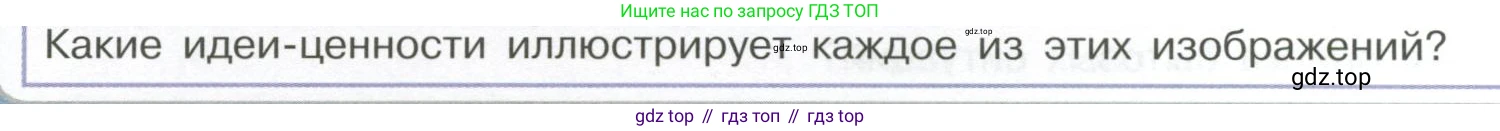 ГДЗ Обществознание, 7 класс Учебник, авторы: Боголюбов Леонид Наумович, Лазебникова Анна Юрьевна, Половникова Анастасия Владимировна, Жильцова Евгения Ивановна, Иванова Людмила Фроловна, Рутковская Елена Лазаревна, Матвеев Александр Измайлович, Французова Ольга Александровна, Лобанов Илья Анатольевич, издательство Просвещение, Москва, 2023, страница 14, номер 1, Условие