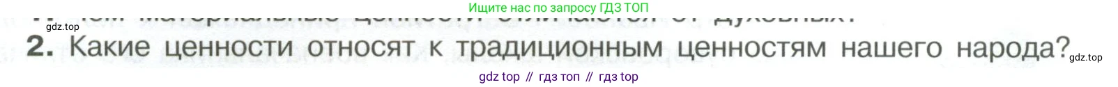 ГДЗ Обществознание, 7 класс Учебник, авторы: Боголюбов Леонид Наумович, Лазебникова Анна Юрьевна, Половникова Анастасия Владимировна, Жильцова Евгения Ивановна, Иванова Людмила Фроловна, Рутковская Елена Лазаревна, Матвеев Александр Измайлович, Французова Ольга Александровна, Лобанов Илья Анатольевич, издательство Просвещение, Москва, 2023, страница 20, номер 2, Условие