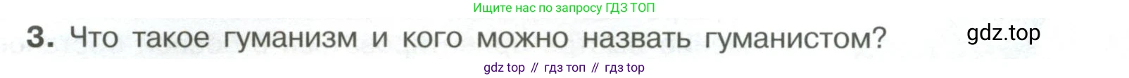 ГДЗ Обществознание, 7 класс Учебник, авторы: Боголюбов Леонид Наумович, Лазебникова Анна Юрьевна, Половникова Анастасия Владимировна, Жильцова Евгения Ивановна, Иванова Людмила Фроловна, Рутковская Елена Лазаревна, Матвеев Александр Измайлович, Французова Ольга Александровна, Лобанов Илья Анатольевич, издательство Просвещение, Москва, 2023, страница 20, номер 3, Условие