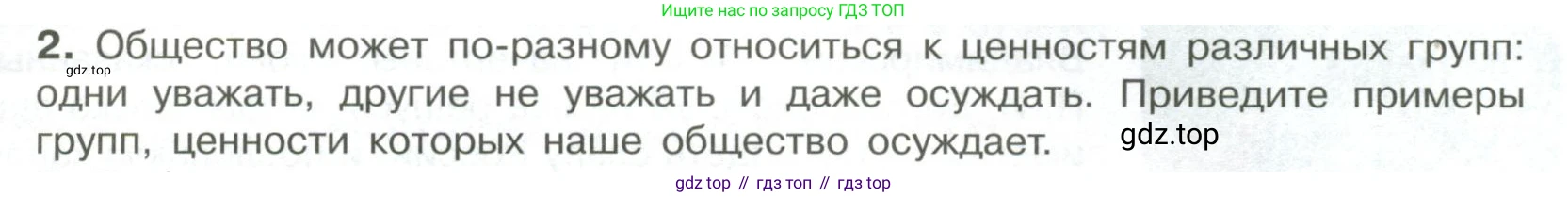 ГДЗ Обществознание, 7 класс Учебник, авторы: Боголюбов Леонид Наумович, Лазебникова Анна Юрьевна, Половникова Анастасия Владимировна, Жильцова Евгения Ивановна, Иванова Людмила Фроловна, Рутковская Елена Лазаревна, Матвеев Александр Измайлович, Французова Ольга Александровна, Лобанов Илья Анатольевич, издательство Просвещение, Москва, 2023, страница 20, номер 2, Условие