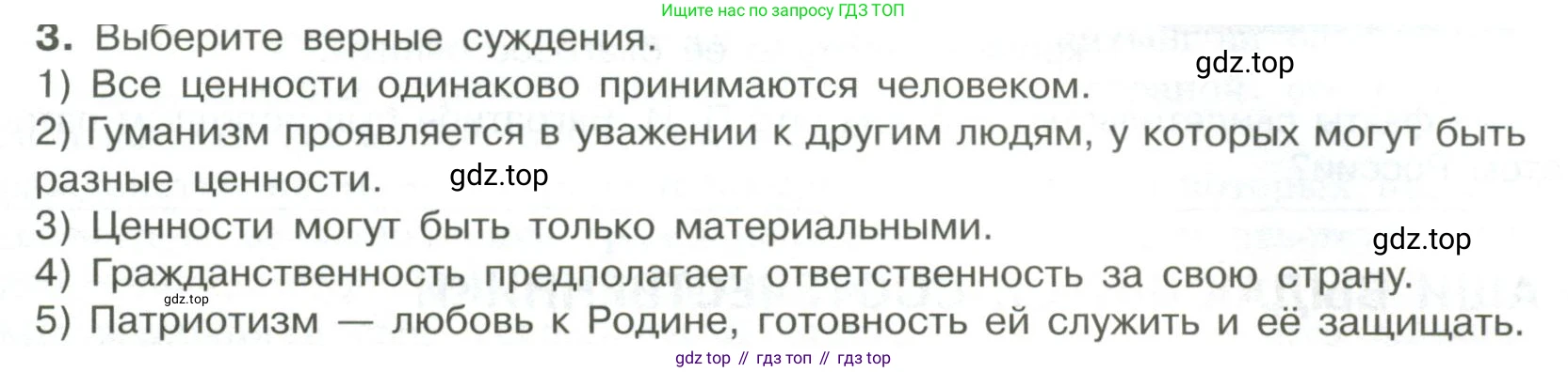 ГДЗ Обществознание, 7 класс Учебник, авторы: Боголюбов Леонид Наумович, Лазебникова Анна Юрьевна, Половникова Анастасия Владимировна, Жильцова Евгения Ивановна, Иванова Людмила Фроловна, Рутковская Елена Лазаревна, Матвеев Александр Измайлович, Французова Ольга Александровна, Лобанов Илья Анатольевич, издательство Просвещение, Москва, 2023, страница 20, номер 3, Условие