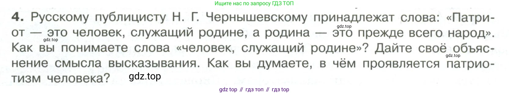 ГДЗ Обществознание, 7 класс Учебник, авторы: Боголюбов Леонид Наумович, Лазебникова Анна Юрьевна, Половникова Анастасия Владимировна, Жильцова Евгения Ивановна, Иванова Людмила Фроловна, Рутковская Елена Лазаревна, Матвеев Александр Измайлович, Французова Ольга Александровна, Лобанов Илья Анатольевич, издательство Просвещение, Москва, 2023, страница 20, номер 4, Условие