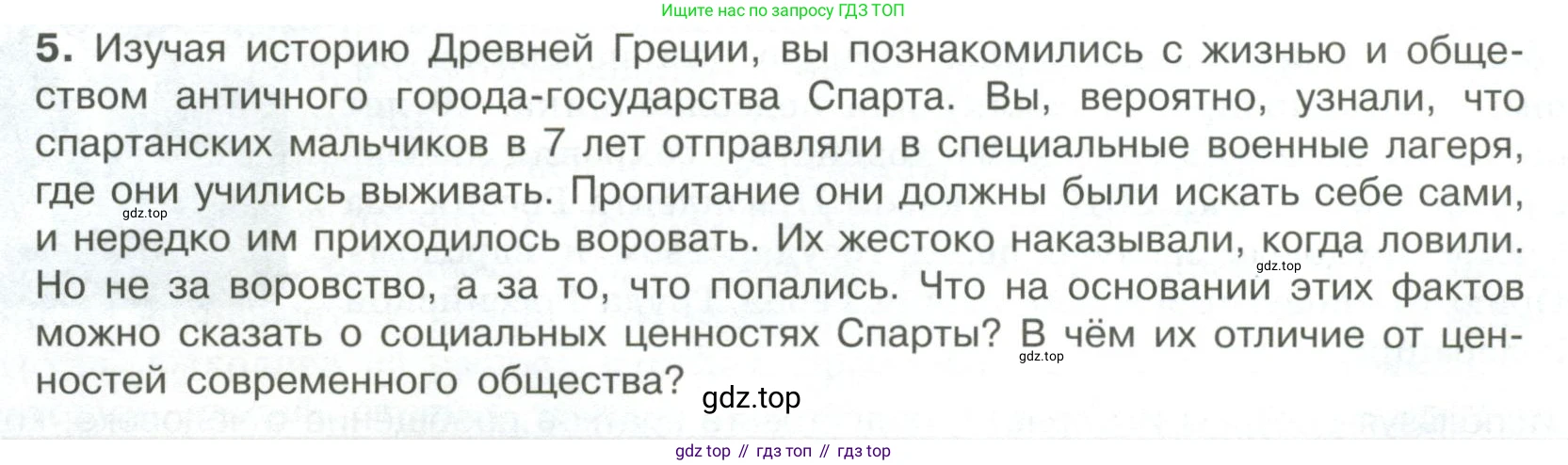 ГДЗ Обществознание, 7 класс Учебник, авторы: Боголюбов Леонид Наумович, Лазебникова Анна Юрьевна, Половникова Анастасия Владимировна, Жильцова Евгения Ивановна, Иванова Людмила Фроловна, Рутковская Елена Лазаревна, Матвеев Александр Измайлович, Французова Ольга Александровна, Лобанов Илья Анатольевич, издательство Просвещение, Москва, 2023, страница 20, номер 5, Условие