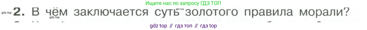 ГДЗ Обществознание, 7 класс Учебник, авторы: Боголюбов Леонид Наумович, Лазебникова Анна Юрьевна, Половникова Анастасия Владимировна, Жильцова Евгения Ивановна, Иванова Людмила Фроловна, Рутковская Елена Лазаревна, Матвеев Александр Измайлович, Французова Ольга Александровна, Лобанов Илья Анатольевич, издательство Просвещение, Москва, 2023, страница 26, номер 2, Условие