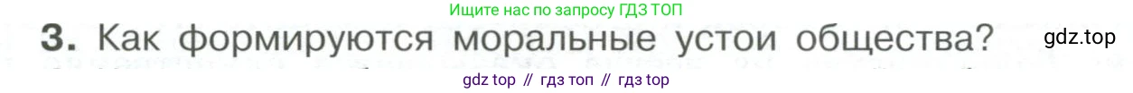 ГДЗ Обществознание, 7 класс Учебник, авторы: Боголюбов Леонид Наумович, Лазебникова Анна Юрьевна, Половникова Анастасия Владимировна, Жильцова Евгения Ивановна, Иванова Людмила Фроловна, Рутковская Елена Лазаревна, Матвеев Александр Измайлович, Французова Ольга Александровна, Лобанов Илья Анатольевич, издательство Просвещение, Москва, 2023, страница 26, номер 3, Условие