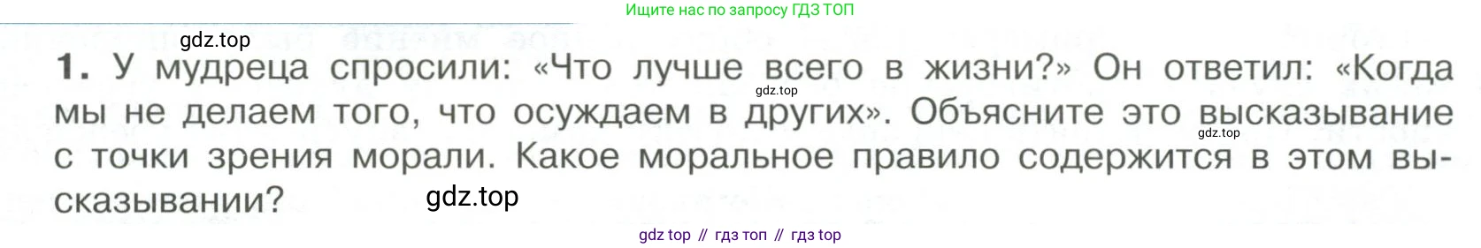 ГДЗ Обществознание, 7 класс Учебник, авторы: Боголюбов Леонид Наумович, Лазебникова Анна Юрьевна, Половникова Анастасия Владимировна, Жильцова Евгения Ивановна, Иванова Людмила Фроловна, Рутковская Елена Лазаревна, Матвеев Александр Измайлович, Французова Ольга Александровна, Лобанов Илья Анатольевич, издательство Просвещение, Москва, 2023, страница 26, номер 1, Условие