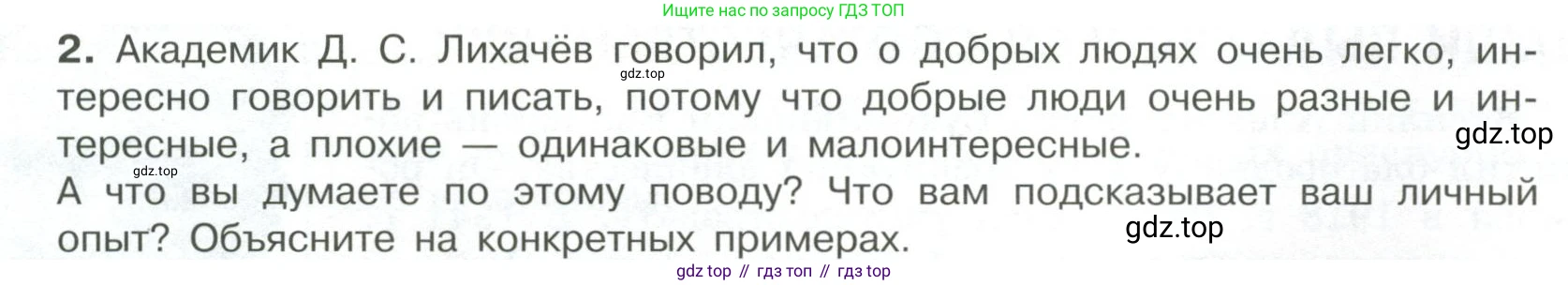 ГДЗ Обществознание, 7 класс Учебник, авторы: Боголюбов Леонид Наумович, Лазебникова Анна Юрьевна, Половникова Анастасия Владимировна, Жильцова Евгения Ивановна, Иванова Людмила Фроловна, Рутковская Елена Лазаревна, Матвеев Александр Измайлович, Французова Ольга Александровна, Лобанов Илья Анатольевич, издательство Просвещение, Москва, 2023, страница 26, номер 2, Условие