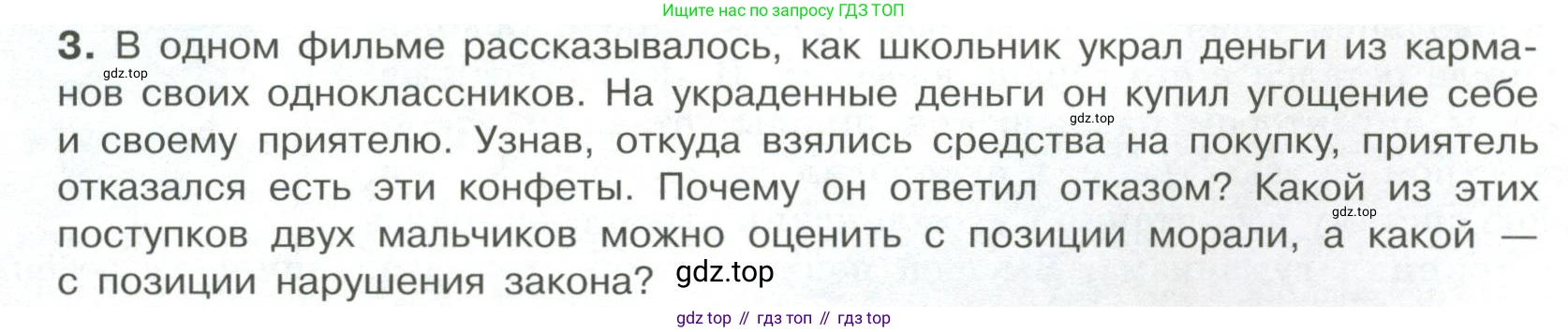 ГДЗ Обществознание, 7 класс Учебник, авторы: Боголюбов Леонид Наумович, Лазебникова Анна Юрьевна, Половникова Анастасия Владимировна, Жильцова Евгения Ивановна, Иванова Людмила Фроловна, Рутковская Елена Лазаревна, Матвеев Александр Измайлович, Французова Ольга Александровна, Лобанов Илья Анатольевич, издательство Просвещение, Москва, 2023, страница 26, номер 3, Условие