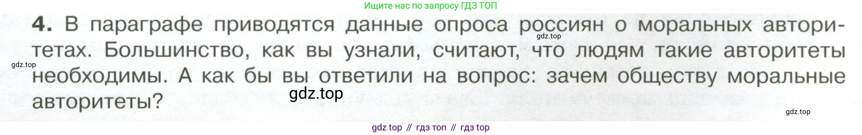 ГДЗ Обществознание, 7 класс Учебник, авторы: Боголюбов Леонид Наумович, Лазебникова Анна Юрьевна, Половникова Анастасия Владимировна, Жильцова Евгения Ивановна, Иванова Людмила Фроловна, Рутковская Елена Лазаревна, Матвеев Александр Измайлович, Французова Ольга Александровна, Лобанов Илья Анатольевич, издательство Просвещение, Москва, 2023, страница 26, номер 4, Условие