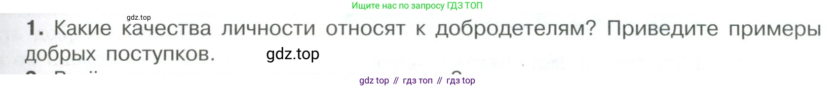 ГДЗ Обществознание, 7 класс Учебник, авторы: Боголюбов Леонид Наумович, Лазебникова Анна Юрьевна, Половникова Анастасия Владимировна, Жильцова Евгения Ивановна, Иванова Людмила Фроловна, Рутковская Елена Лазаревна, Матвеев Александр Измайлович, Французова Ольга Александровна, Лобанов Илья Анатольевич, издательство Просвещение, Москва, 2023, страница 31, номер 1, Условие