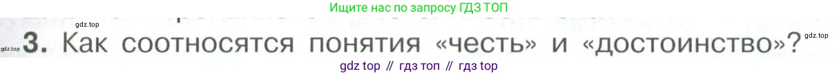 ГДЗ Обществознание, 7 класс Учебник, авторы: Боголюбов Леонид Наумович, Лазебникова Анна Юрьевна, Половникова Анастасия Владимировна, Жильцова Евгения Ивановна, Иванова Людмила Фроловна, Рутковская Елена Лазаревна, Матвеев Александр Измайлович, Французова Ольга Александровна, Лобанов Илья Анатольевич, издательство Просвещение, Москва, 2023, страница 31, номер 3, Условие