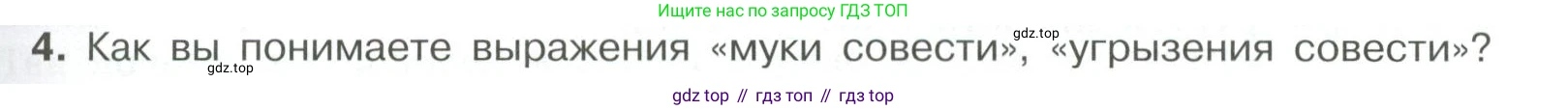 ГДЗ Обществознание, 7 класс Учебник, авторы: Боголюбов Леонид Наумович, Лазебникова Анна Юрьевна, Половникова Анастасия Владимировна, Жильцова Евгения Ивановна, Иванова Людмила Фроловна, Рутковская Елена Лазаревна, Матвеев Александр Измайлович, Французова Ольга Александровна, Лобанов Илья Анатольевич, издательство Просвещение, Москва, 2023, страница 31, номер 4, Условие
