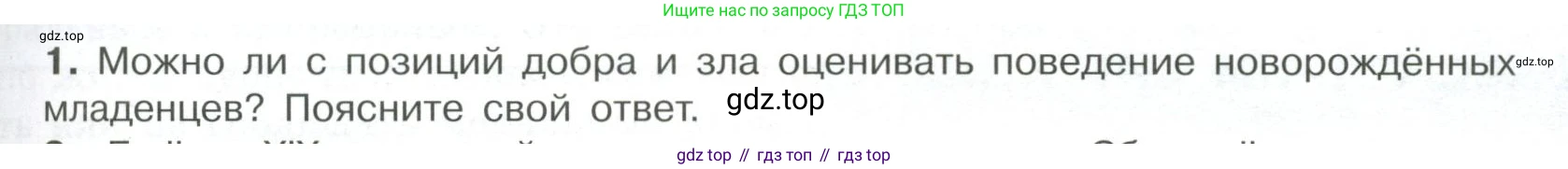 ГДЗ Обществознание, 7 класс Учебник, авторы: Боголюбов Леонид Наумович, Лазебникова Анна Юрьевна, Половникова Анастасия Владимировна, Жильцова Евгения Ивановна, Иванова Людмила Фроловна, Рутковская Елена Лазаревна, Матвеев Александр Измайлович, Французова Ольга Александровна, Лобанов Илья Анатольевич, издательство Просвещение, Москва, 2023, страница 31, номер 1, Условие