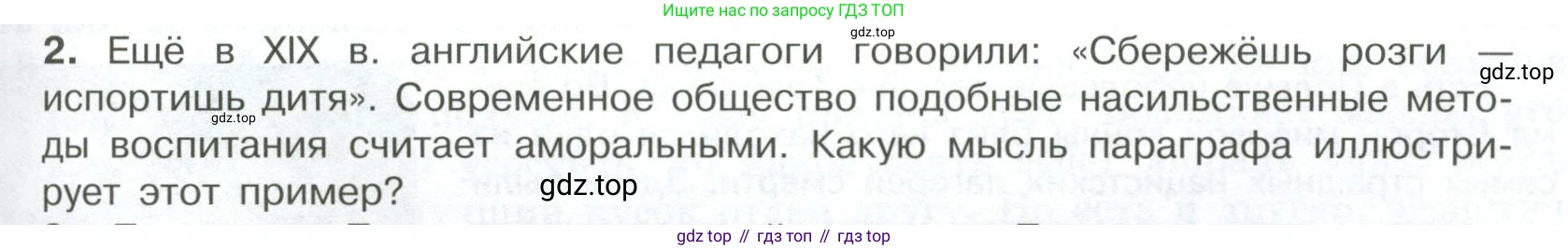 ГДЗ Обществознание, 7 класс Учебник, авторы: Боголюбов Леонид Наумович, Лазебникова Анна Юрьевна, Половникова Анастасия Владимировна, Жильцова Евгения Ивановна, Иванова Людмила Фроловна, Рутковская Елена Лазаревна, Матвеев Александр Измайлович, Французова Ольга Александровна, Лобанов Илья Анатольевич, издательство Просвещение, Москва, 2023, страница 31, номер 2, Условие