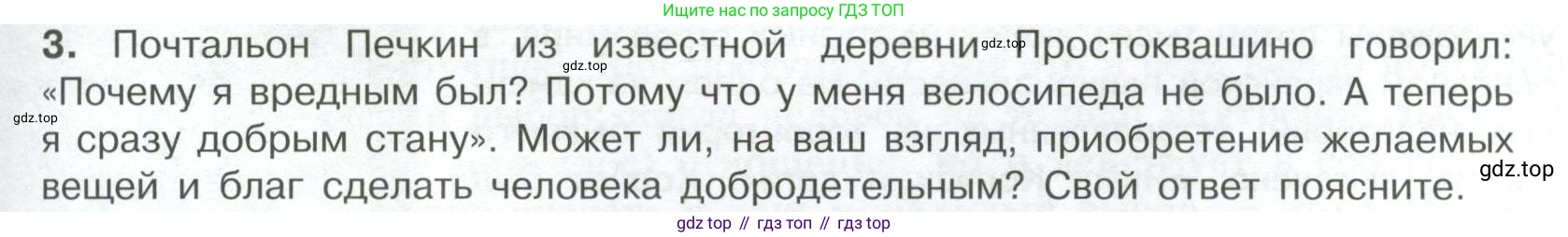 ГДЗ Обществознание, 7 класс Учебник, авторы: Боголюбов Леонид Наумович, Лазебникова Анна Юрьевна, Половникова Анастасия Владимировна, Жильцова Евгения Ивановна, Иванова Людмила Фроловна, Рутковская Елена Лазаревна, Матвеев Александр Измайлович, Французова Ольга Александровна, Лобанов Илья Анатольевич, издательство Просвещение, Москва, 2023, страница 31, номер 3, Условие