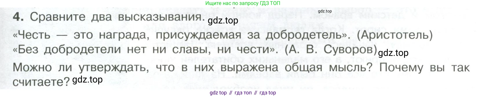 ГДЗ Обществознание, 7 класс Учебник, авторы: Боголюбов Леонид Наумович, Лазебникова Анна Юрьевна, Половникова Анастасия Владимировна, Жильцова Евгения Ивановна, Иванова Людмила Фроловна, Рутковская Елена Лазаревна, Матвеев Александр Измайлович, Французова Ольга Александровна, Лобанов Илья Анатольевич, издательство Просвещение, Москва, 2023, страница 31, номер 4, Условие
