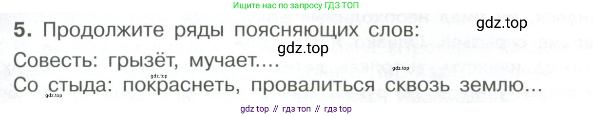 ГДЗ Обществознание, 7 класс Учебник, авторы: Боголюбов Леонид Наумович, Лазебникова Анна Юрьевна, Половникова Анастасия Владимировна, Жильцова Евгения Ивановна, Иванова Людмила Фроловна, Рутковская Елена Лазаревна, Матвеев Александр Измайлович, Французова Ольга Александровна, Лобанов Илья Анатольевич, издательство Просвещение, Москва, 2023, страница 31, номер 5, Условие