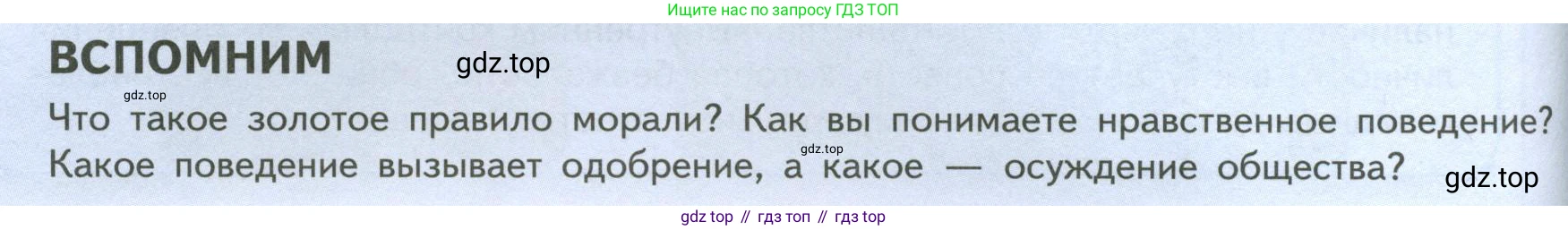 ГДЗ Обществознание, 7 класс Учебник, авторы: Боголюбов Леонид Наумович, Лазебникова Анна Юрьевна, Половникова Анастасия Владимировна, Жильцова Евгения Ивановна, Иванова Людмила Фроловна, Рутковская Елена Лазаревна, Матвеев Александр Измайлович, Французова Ольга Александровна, Лобанов Илья Анатольевич, издательство Просвещение, Москва, 2023, страница 32, Условие
