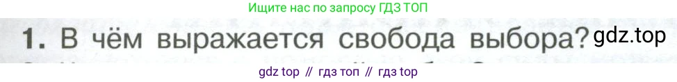 ГДЗ Обществознание, 7 класс Учебник, авторы: Боголюбов Леонид Наумович, Лазебникова Анна Юрьевна, Половникова Анастасия Владимировна, Жильцова Евгения Ивановна, Иванова Людмила Фроловна, Рутковская Елена Лазаревна, Матвеев Александр Измайлович, Французова Ольга Александровна, Лобанов Илья Анатольевич, издательство Просвещение, Москва, 2023, страница 37, номер 1, Условие